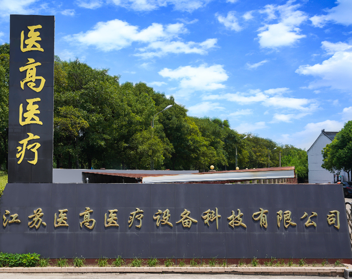 Tecnologia de equipamentos médicos Jiangsu Yigao Co., Ltd.